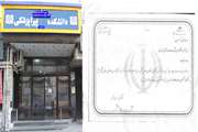 راه انداری دوره دکتری تخصصی کتابداری و اطلاع‌رسانی پزشکی در دانشکده پیراپزشکی